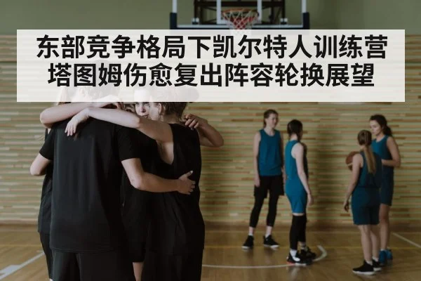 basketball team huddle strategy